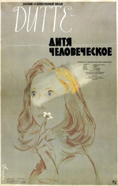 Постер: Дитте — дитя человеческое