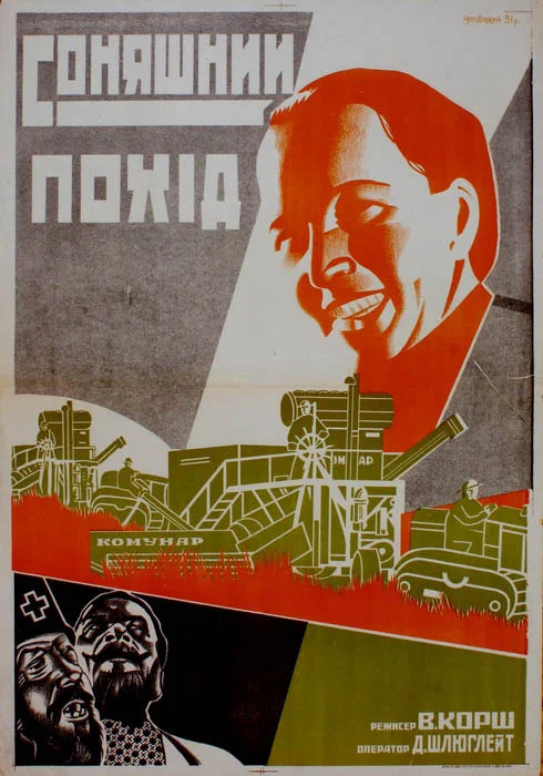 Постер: Солнечный поход