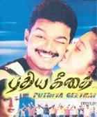 Постер: Pudhiya Geethai
