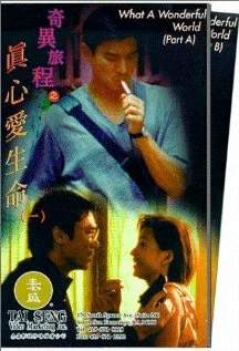 Постер: Qi yi lu cheng: Zhen xin ai sheng ming