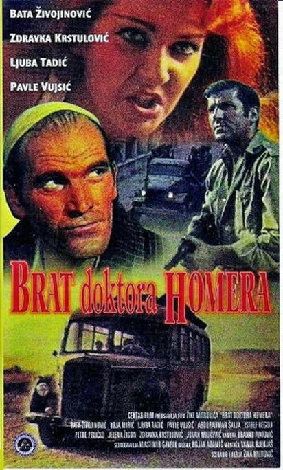 Постер: Брат доктора Гомера