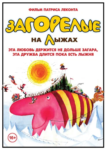 Постер: Загорелые на лыжах