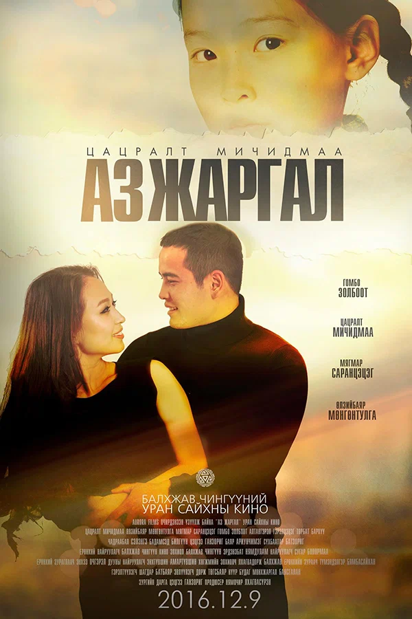 Постер: Радость