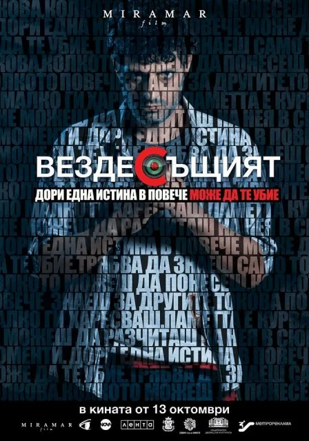 Постер: Вездесущий