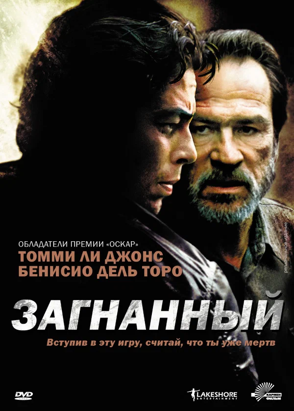 Постер: Загнанный