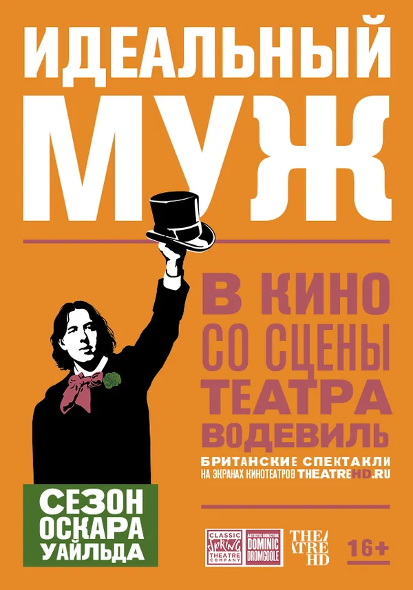 Постер: Идеальный муж
