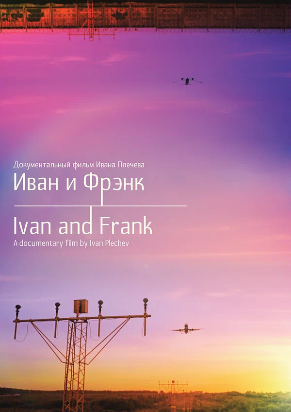 Постер: Иван и Фрэнк