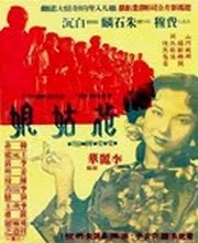 Постер: Цветочница
