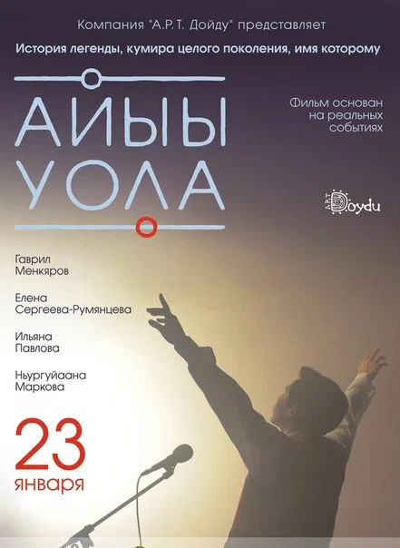 Постер: Посланник небес
