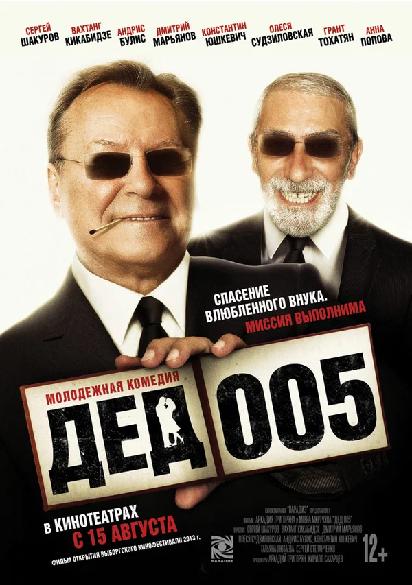 Постер: Дед 005