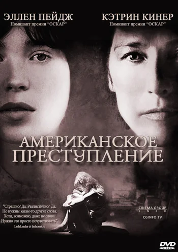 Постер: Американское преступление