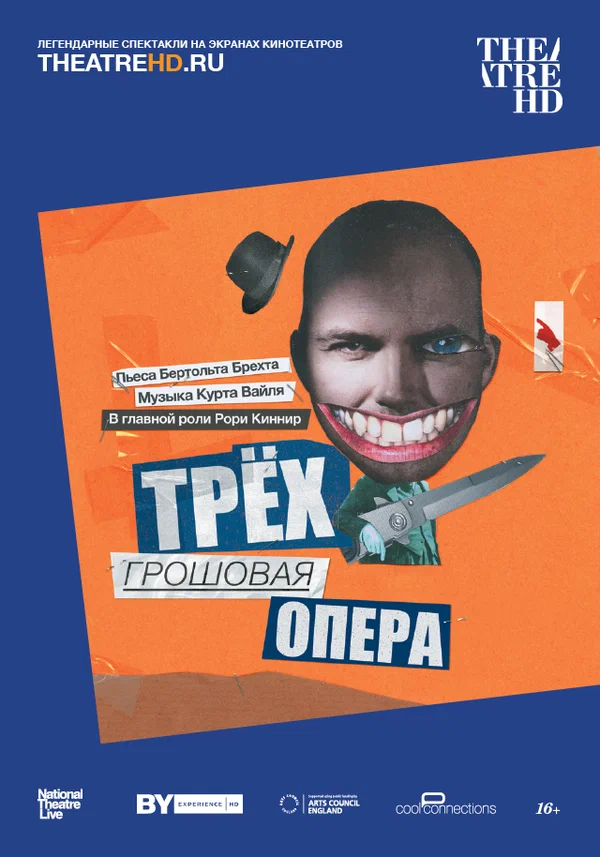 Постер: Трёхгрошовая опера