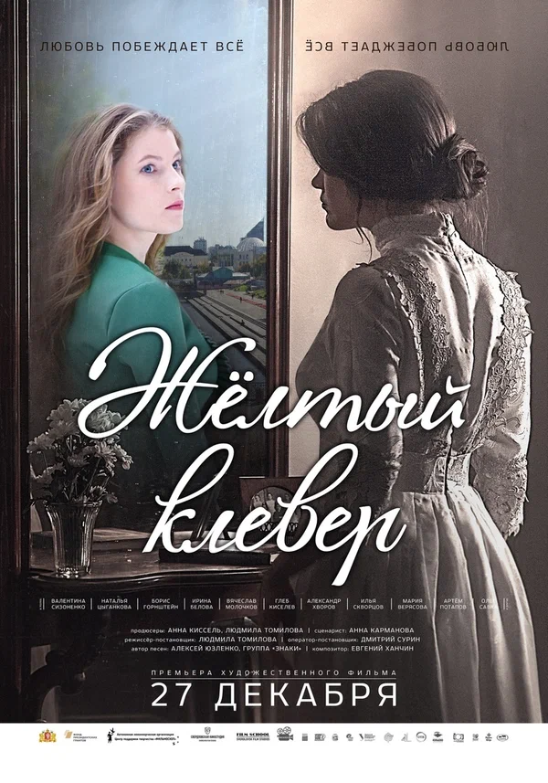 Постер: Желтый клевер