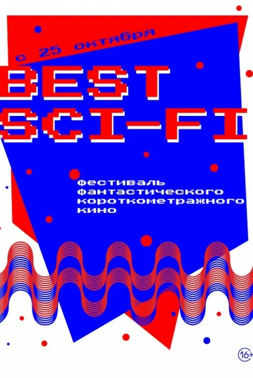 Постер: Best Sci-Fi