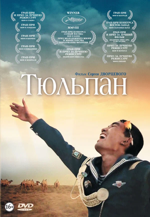 Постер: Тюльпан