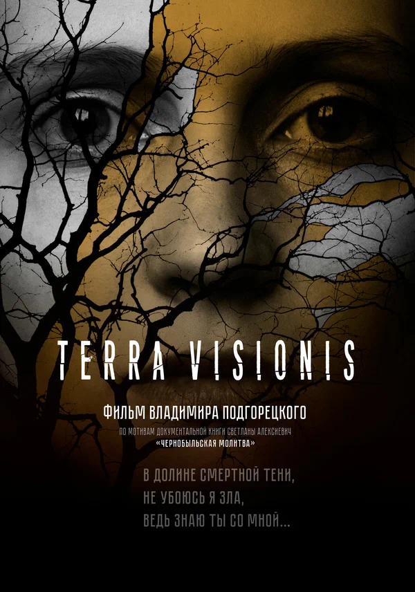 Постер: Terra visionis