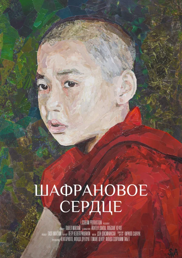 Постер: Шафрановое сердце
