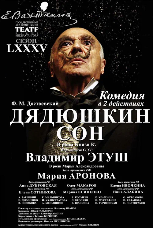 Постер: Дядюшкин сон