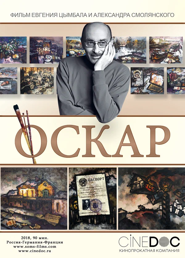 Постер: Оскар