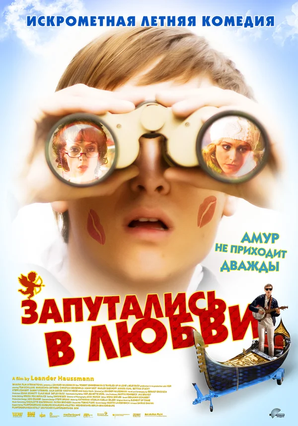 Постер: Запутались в любви