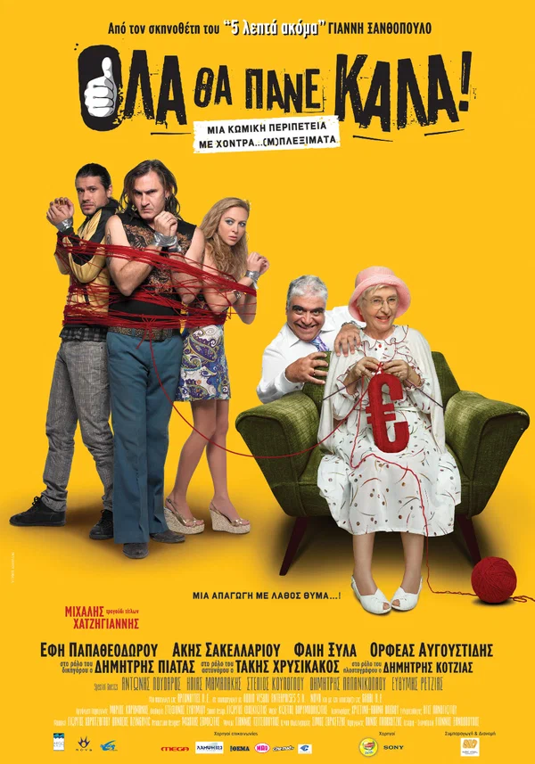 Постер: Ola tha pane kala