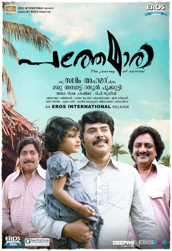Постер: പത്തേമാരി