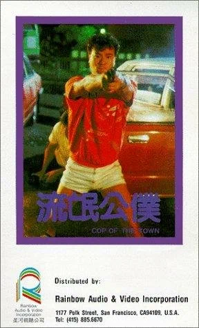 Постер: Liu mang gong pu