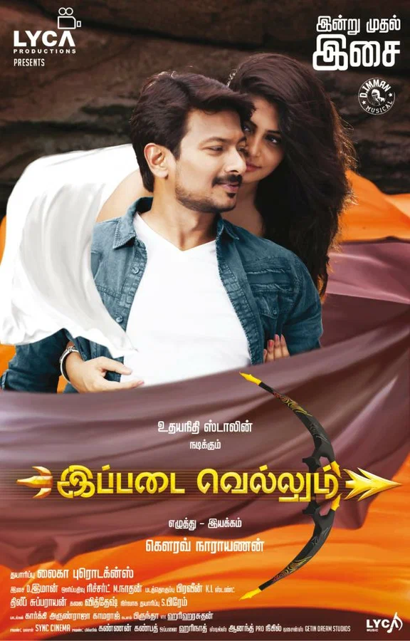 Постер: இப்படை வெல்லும்