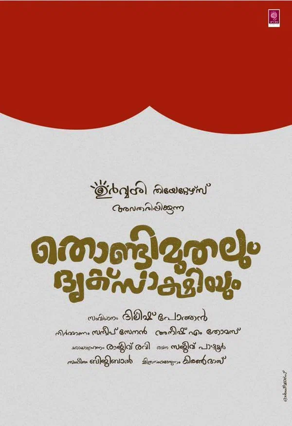 Постер: Thondimuthalum Dhriksakshiyum