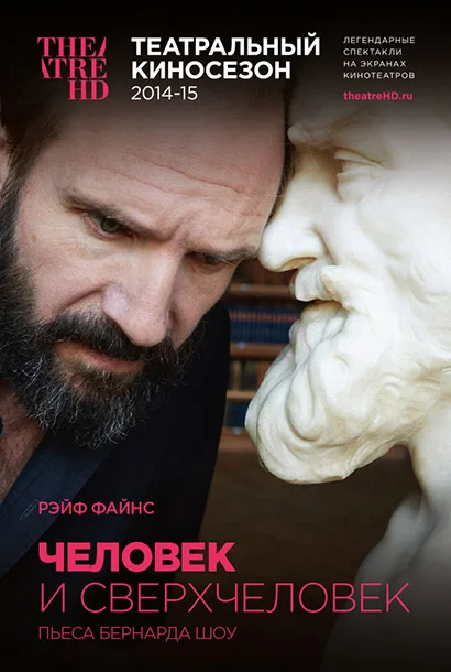 Постер: Человек и Сверхчеловек