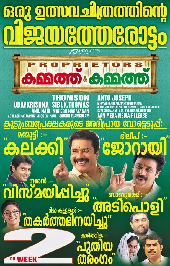 Постер: കമ്മത്ത് & കമ്മത്ത്