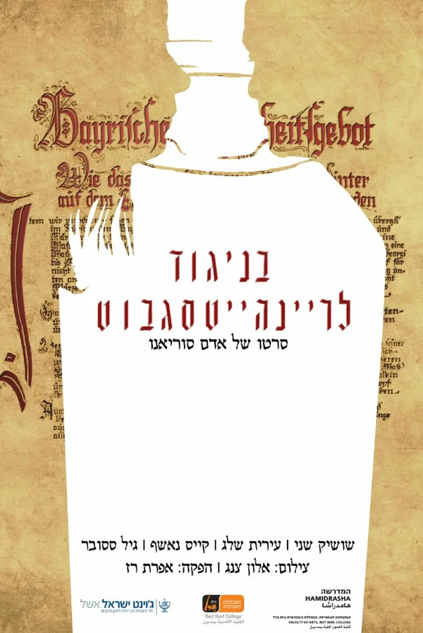 Постер: Against the Reinheitsgebot