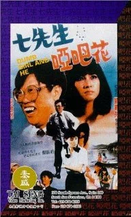 Постер: Qi xin sheng yu Ya ba hua