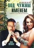 Постер: Под чужим именем