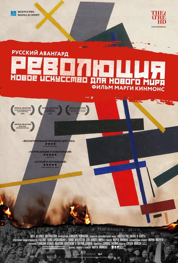 Постер: Революция: Новое искусство для нового мира