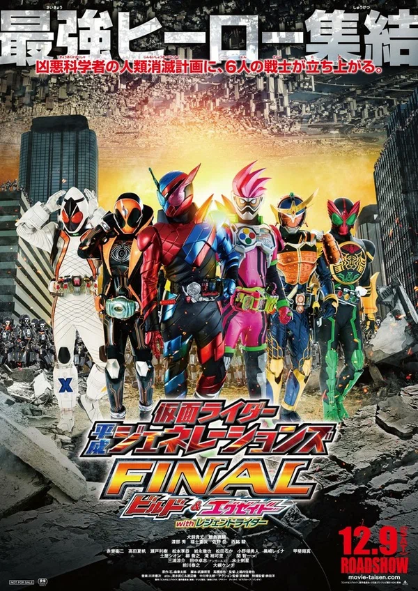 Постер: Kamen Raidâ Heisei Jenerêshonzu Fainaru: Birudo ando Eguzeido wizu Rejendo Raidâ