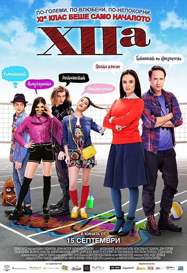Постер: 12 «A»