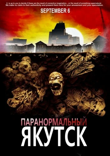 Постер: Паранормальный Якутск