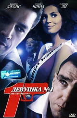 Постер: Девушка №1