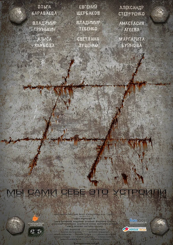 Постер: Фильм
