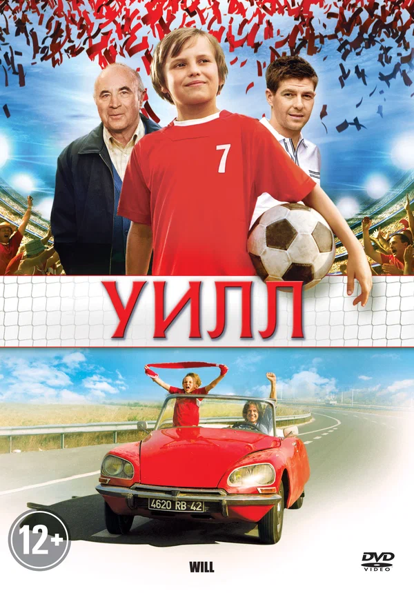 Постер: Уилл