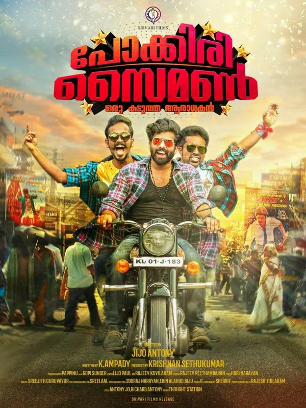 Постер: Pokkiri Simon: Oru Kadutha Aaradhakan
