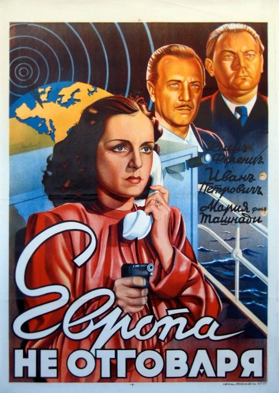 Постер: Европа не отвечает