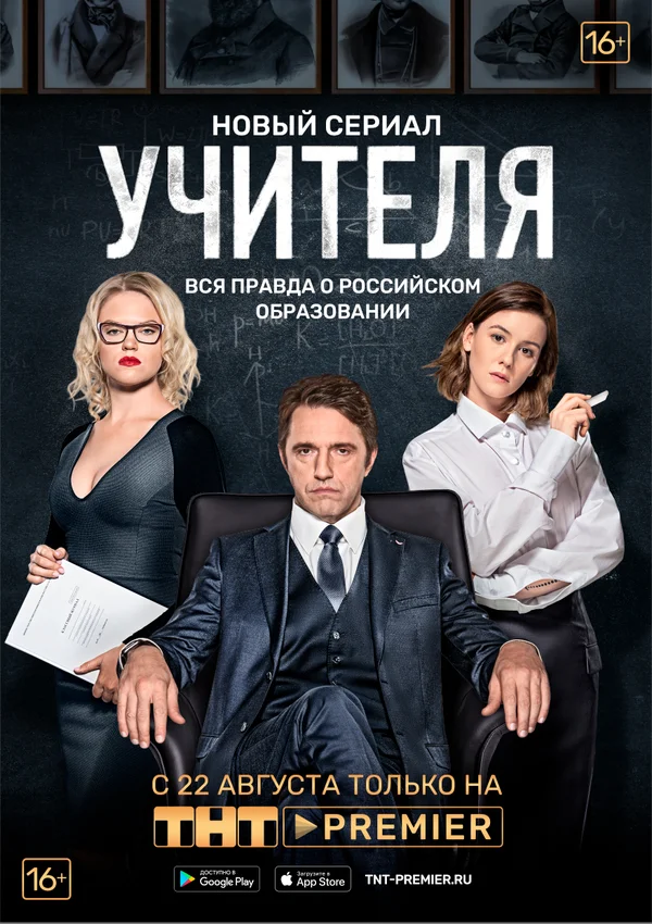 Постер: Учителя