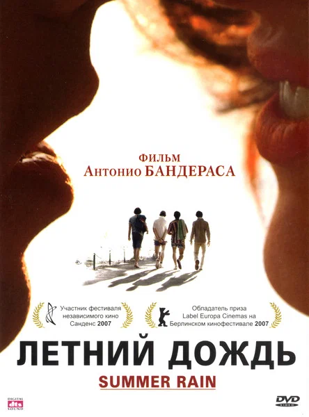 Постер: Летний дождь