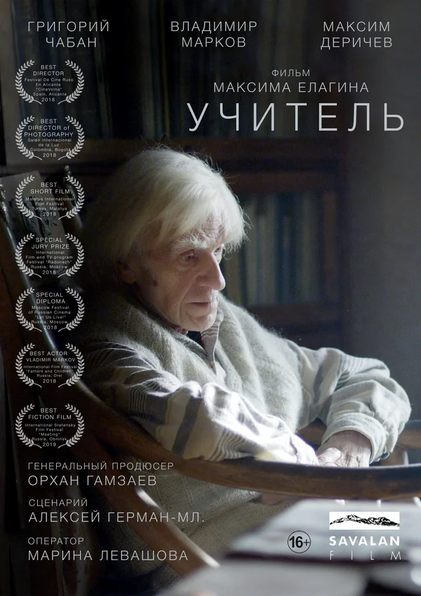 Постер: Учитель