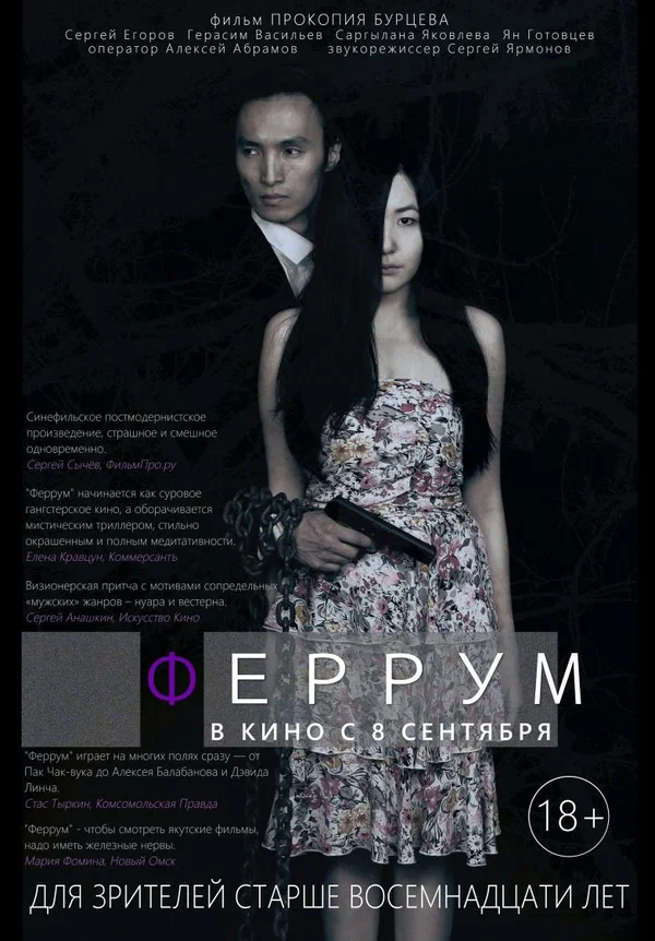 Постер: Феррум