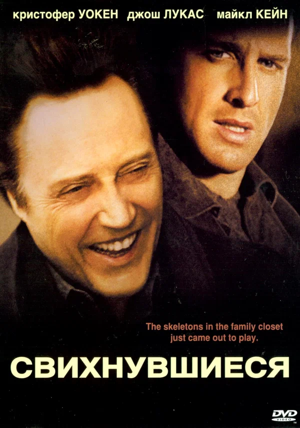 Постер: Свихнувшиеся