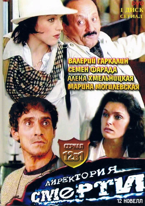 Постер: Директория смерти