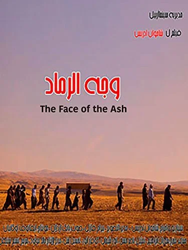 Постер: The Face of the Ash